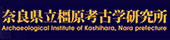 奈良?h立橿原考古学研究所